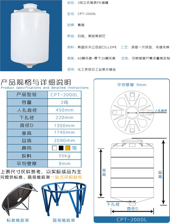 2噸錐底PE儲罐詳情