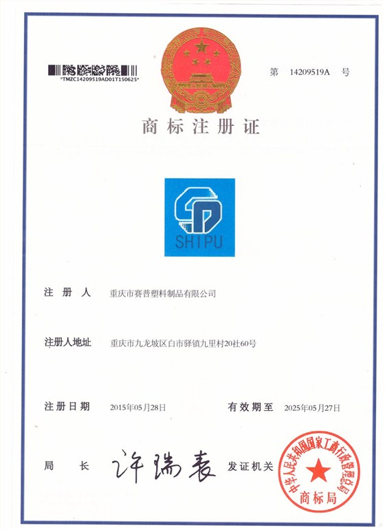 賽普商標注冊證