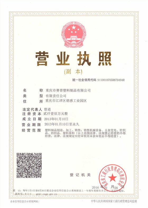 賽普營業(yè)執(zhí)照