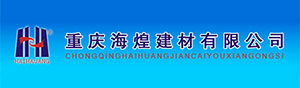 重慶海煌建材有限公司-賽普伙伴