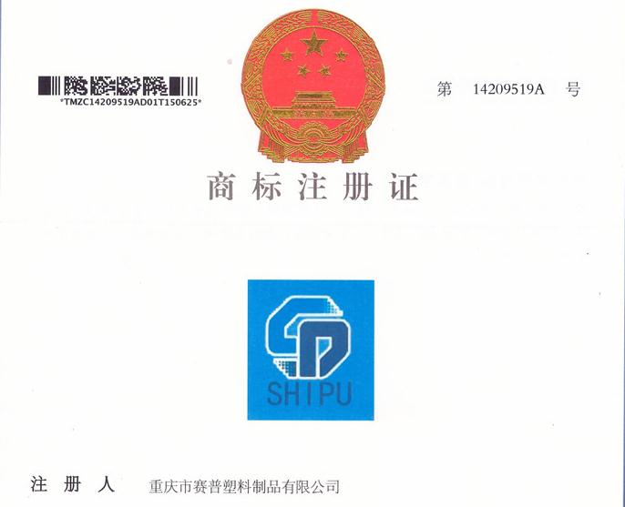 賽普商標注冊證