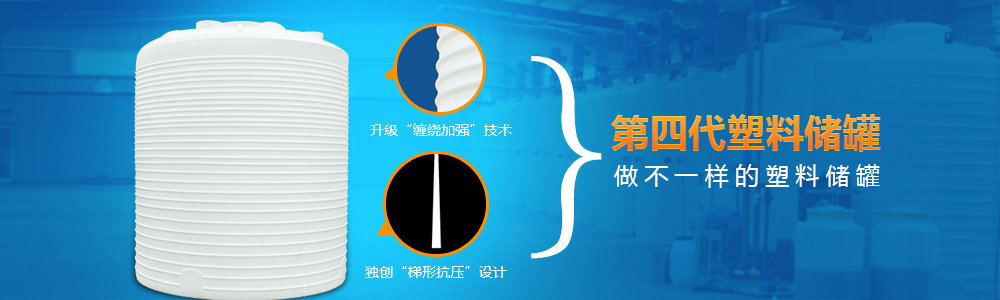 塑料儲罐批發