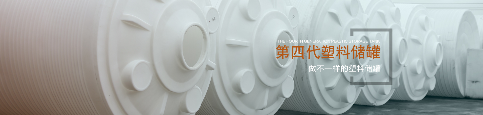 化工液體儲罐