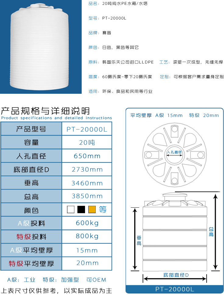 20噸純水PE水箱
