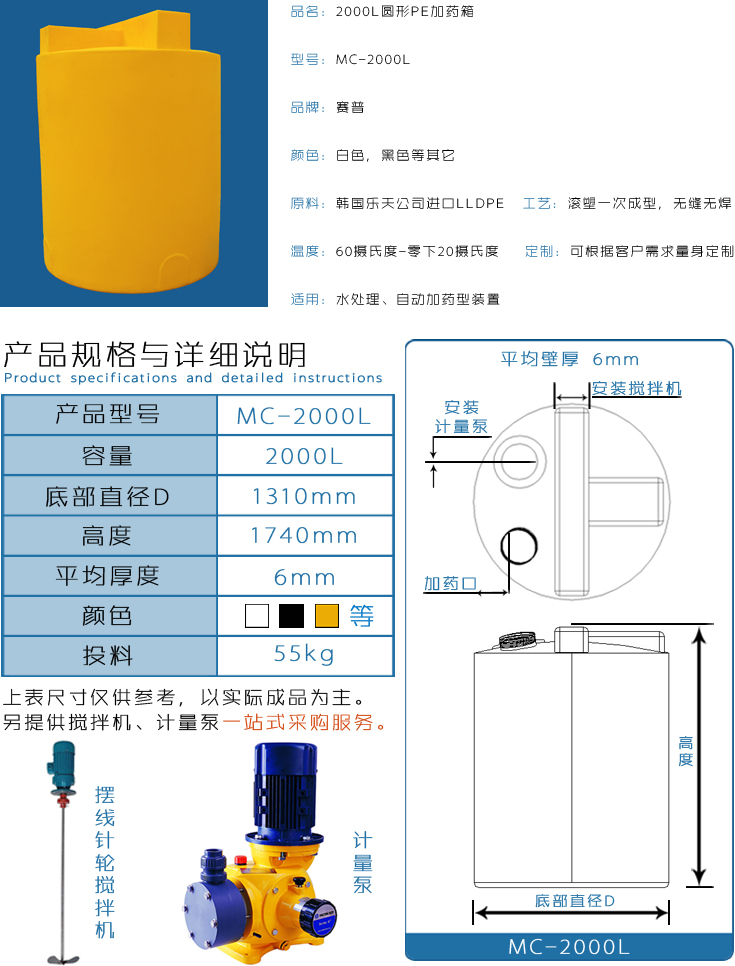 2000L加藥箱詳情