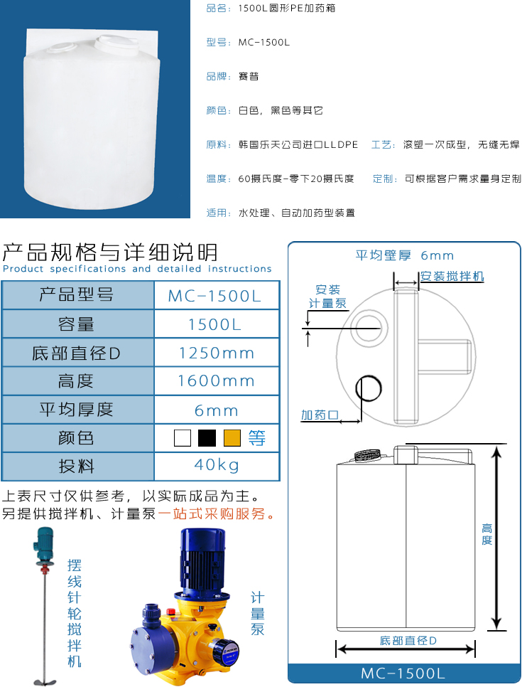 1500L加藥箱詳情