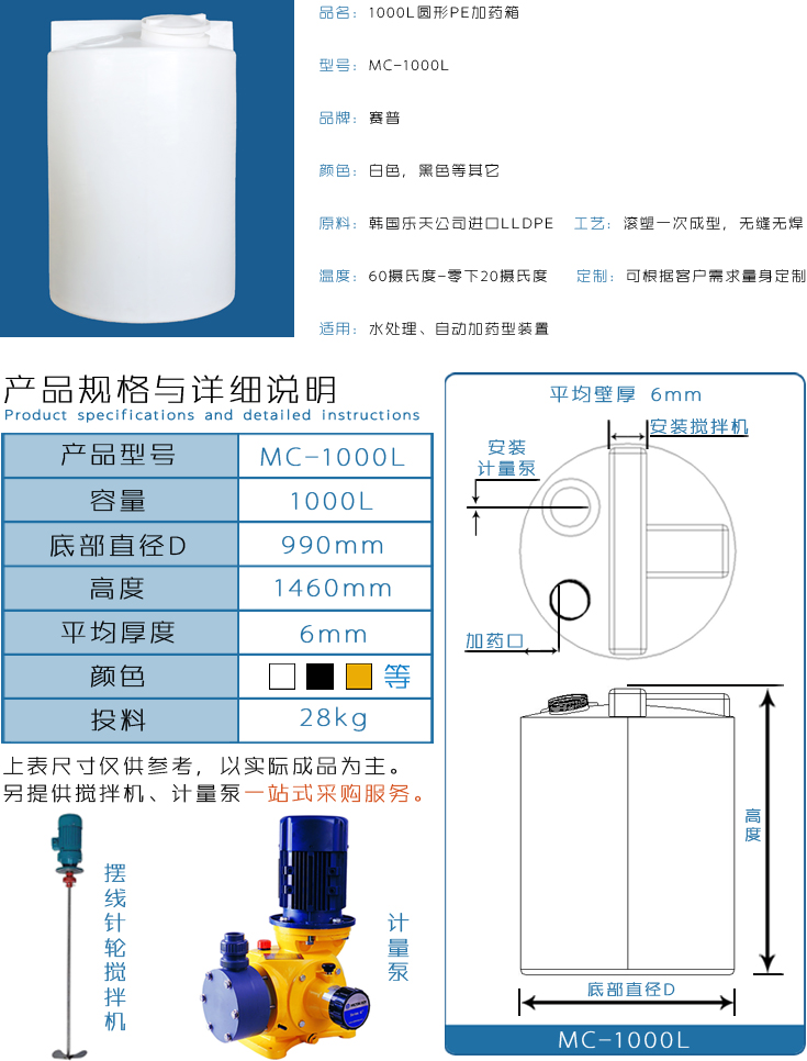 官網(wǎng)1000L加藥箱詳情