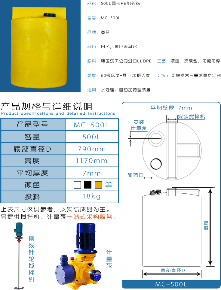 官網500L加藥箱詳情