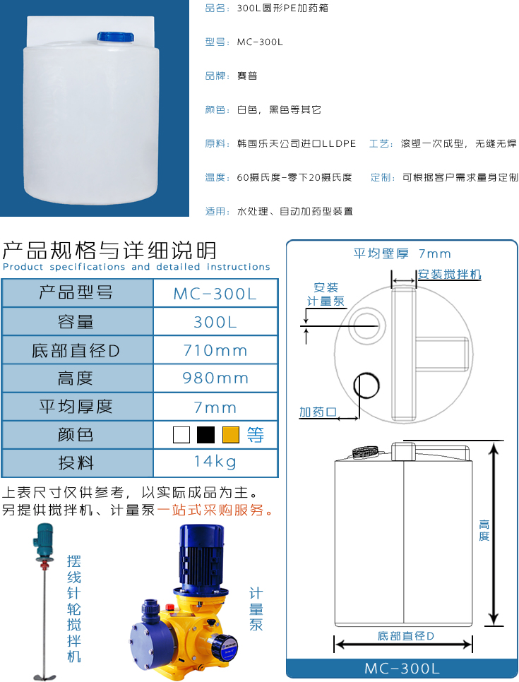 官網300L加藥箱詳情