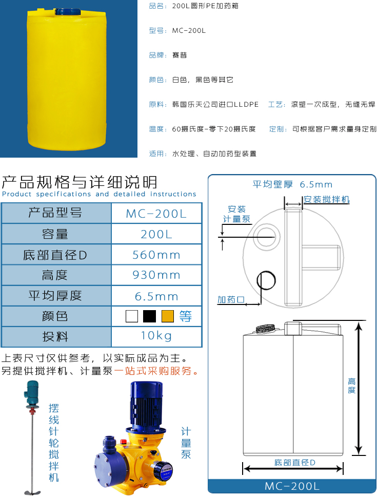 200L加藥箱詳情