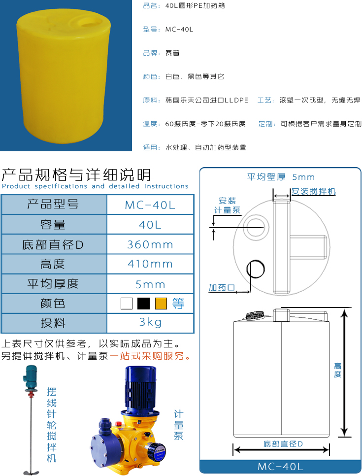40L加藥箱詳情