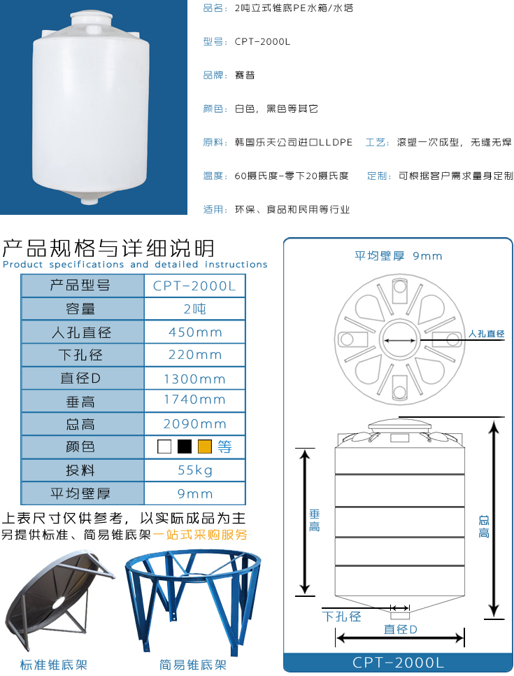2噸錐底PE水箱詳情