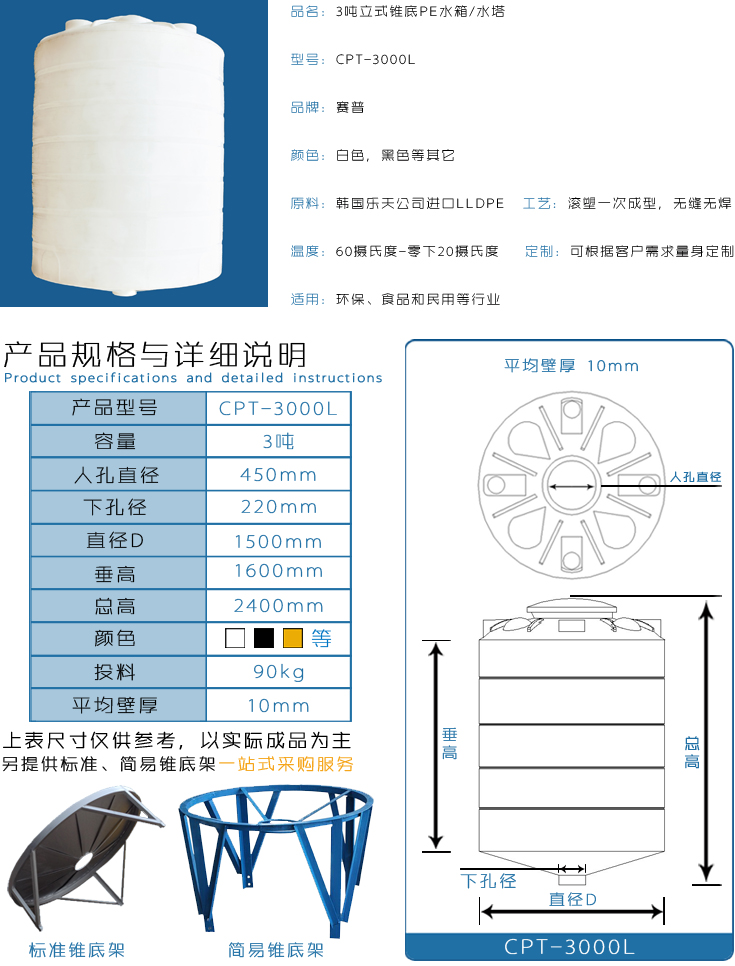 3噸錐底PE水箱詳情