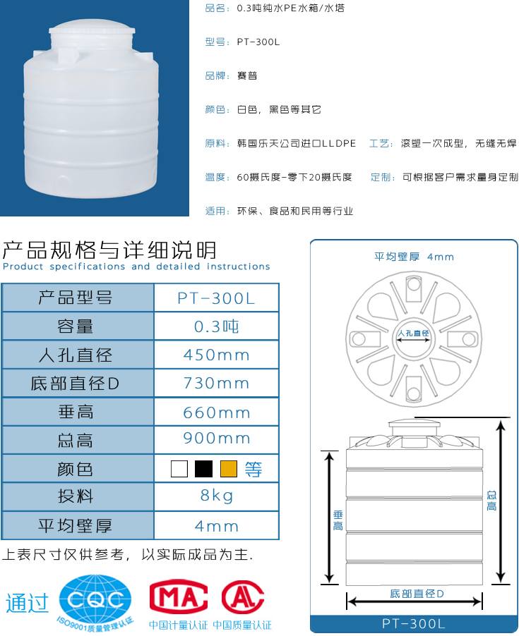 0.3噸純水PE水箱水塔詳情