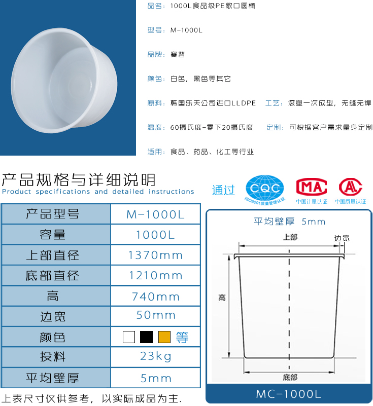 1000L食品級敞口圓桶詳情