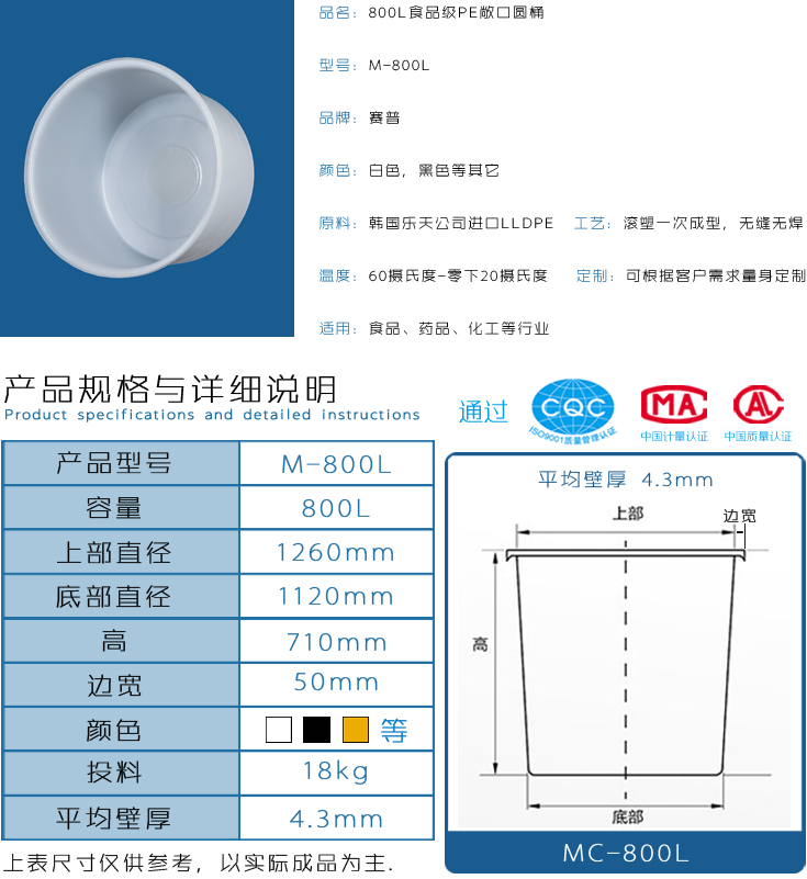 800L食品級敞口圓桶詳情