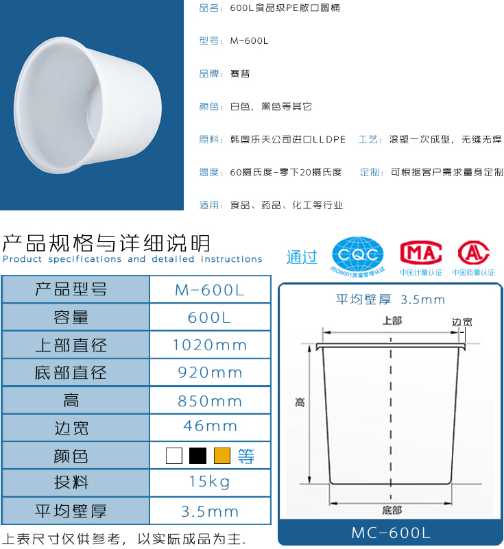 600L食品級敞口圓桶詳情
