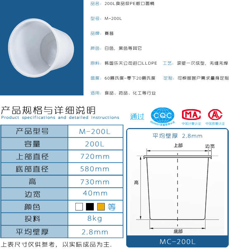 200L食品級敞口圓桶詳情