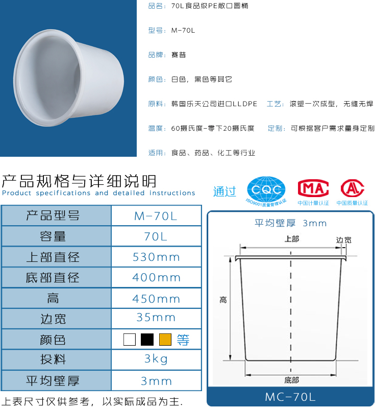 70L食品級敞口圓桶詳情
