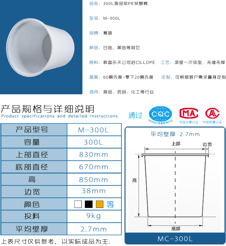 300L食品級PE發酵桶詳情