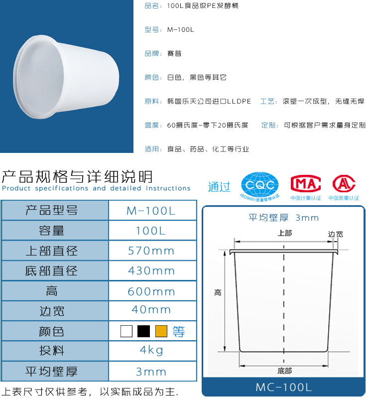 100L食品級PE發(fā)酵桶詳情