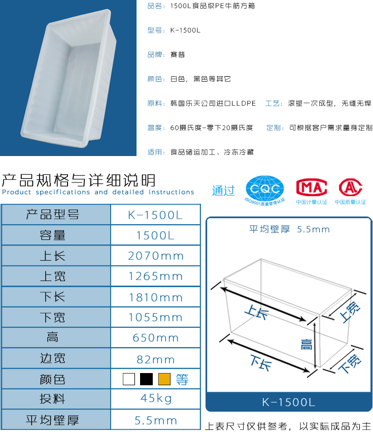 1500L食品級PE牛筋方箱詳情