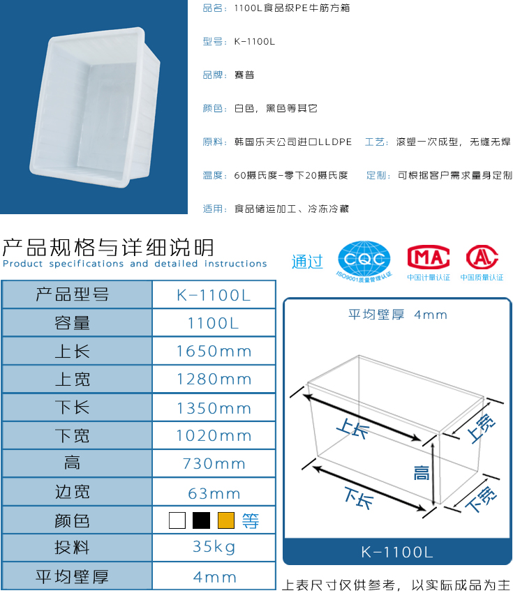 1100L食品級PE牛筋方箱詳情
