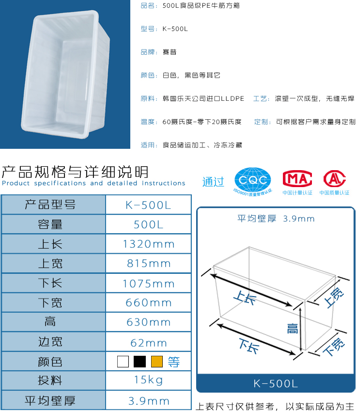 500L食品級PE牛筋方箱詳情