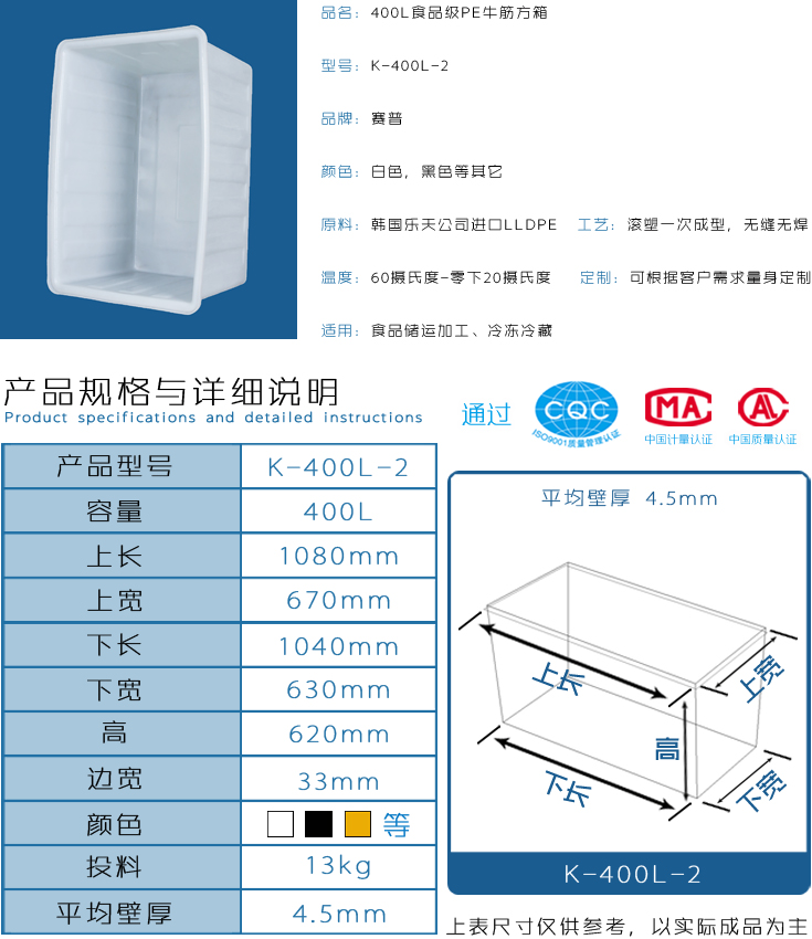 400L-2食品級PE牛筋方箱詳情