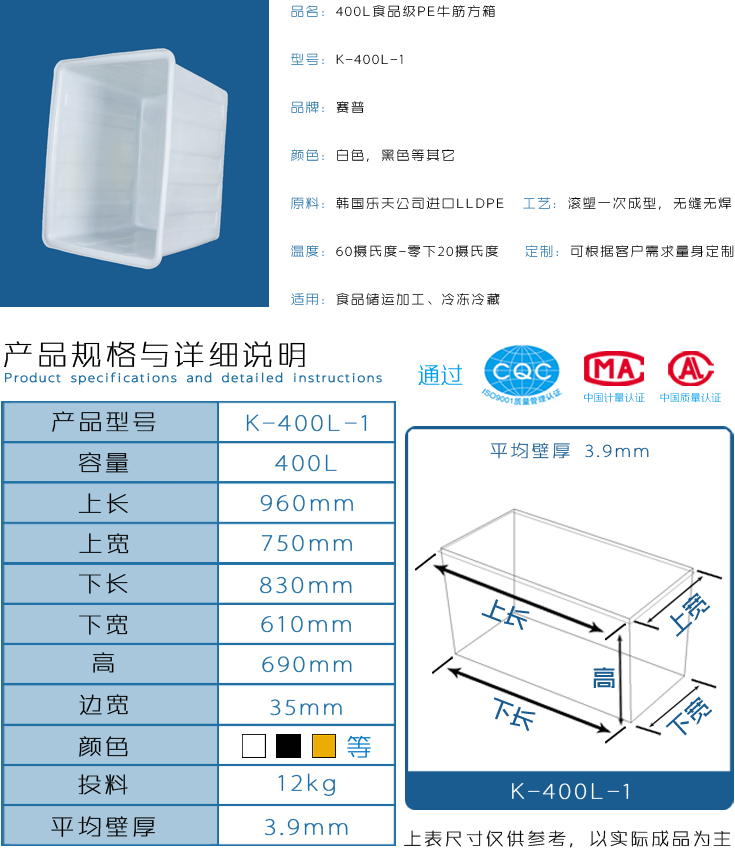 400L-1食品級PE牛筋方箱詳情
