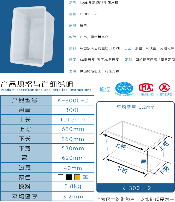 300L-2食品級PE牛筋方箱詳情