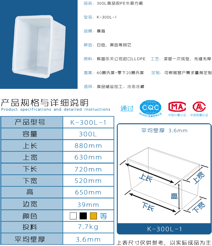 300L-1食品級PE牛筋方箱詳情