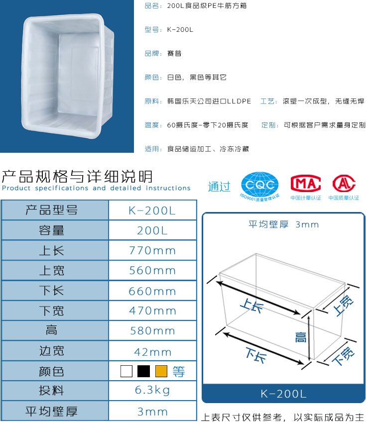 200L食品級PE牛筋方箱詳情
