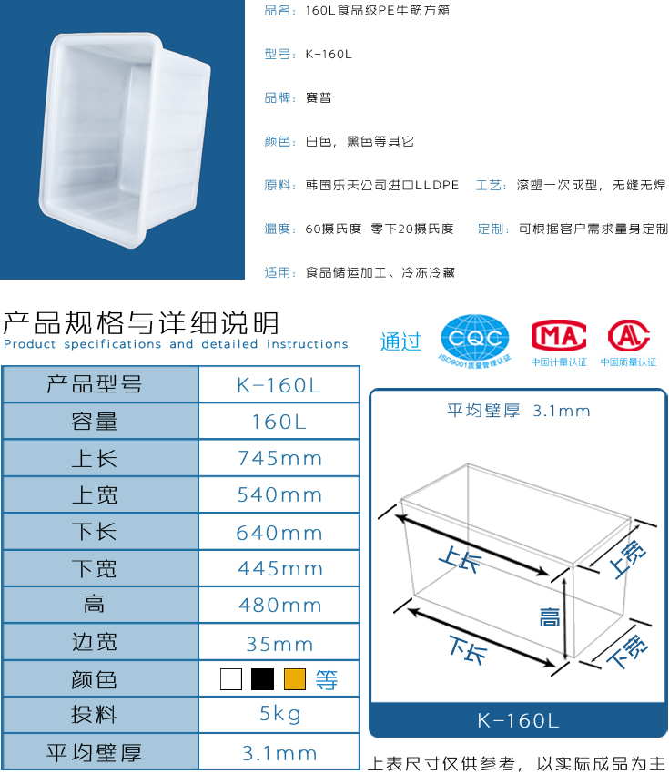 160L食品級PE牛筋方箱詳情