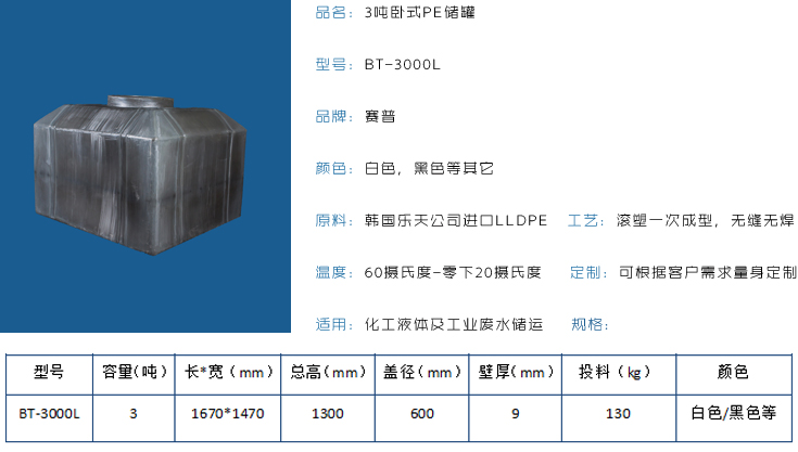 3噸臥式PE儲罐詳情