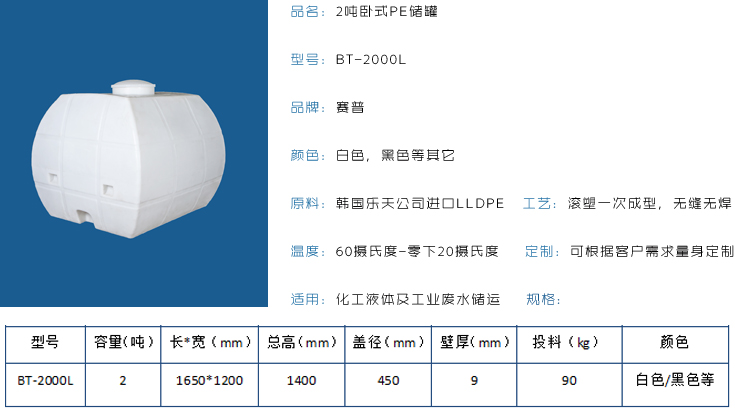 2噸臥式PE儲罐詳情