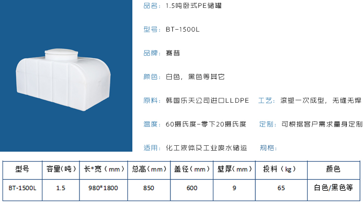 1噸半臥式PE儲罐詳情
