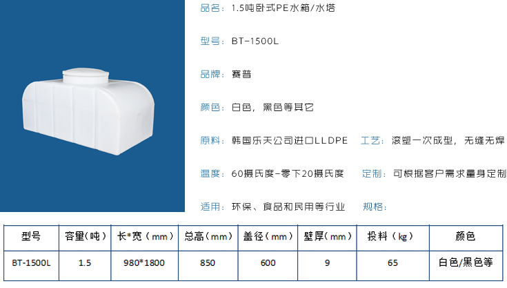 1噸半臥式PE水箱水塔詳情