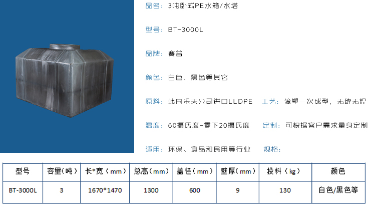3噸臥式PE水箱水塔詳情