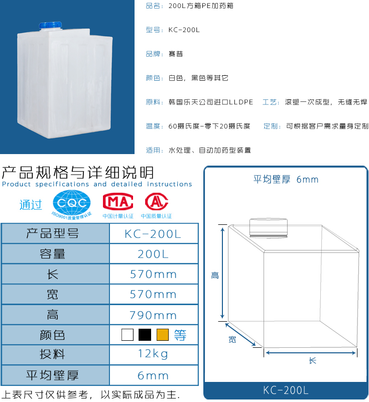 200LPE方型加藥箱詳情