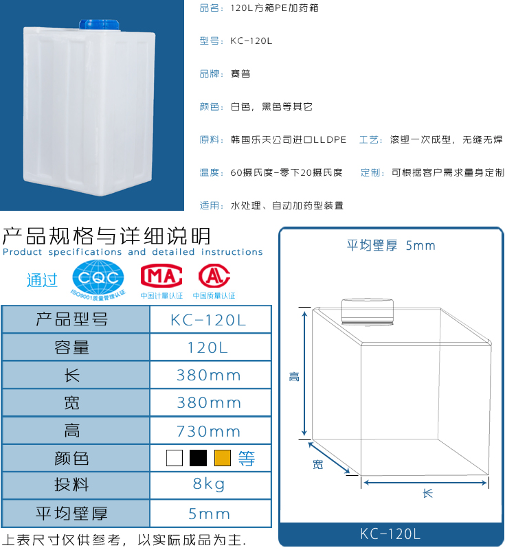 120LPE方型加藥箱詳情