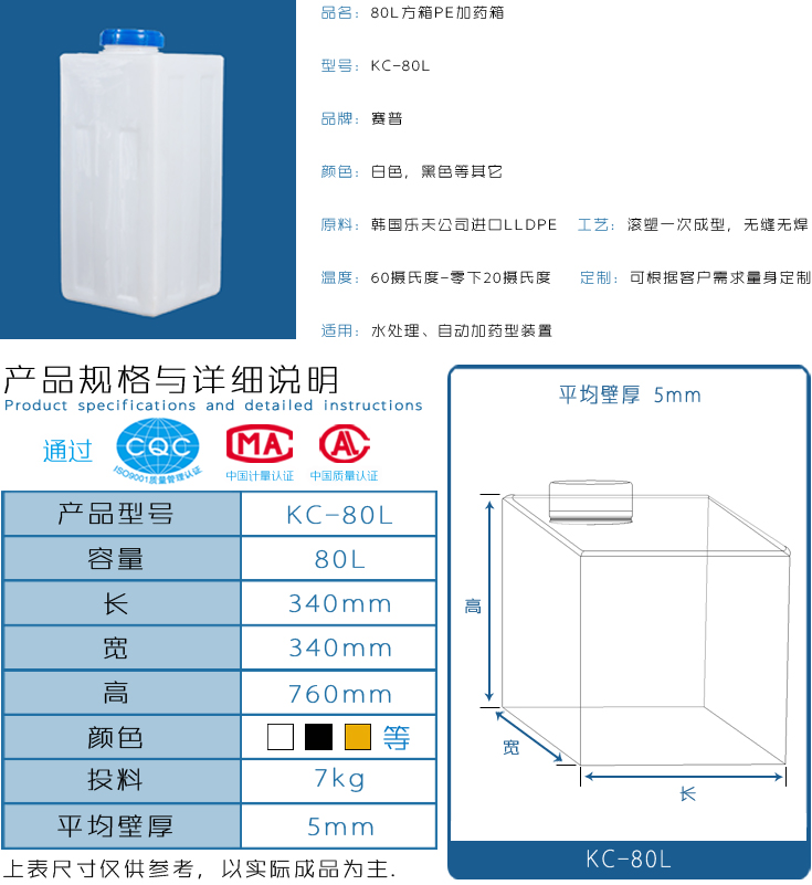 80LPE方型加藥箱詳情