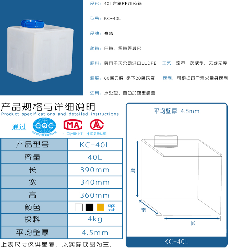 40LPE方型加藥箱詳情
