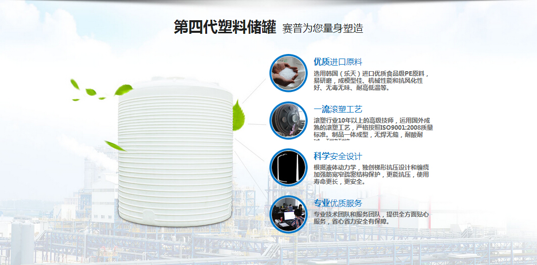 賽普塑業第四代塑料防腐儲罐