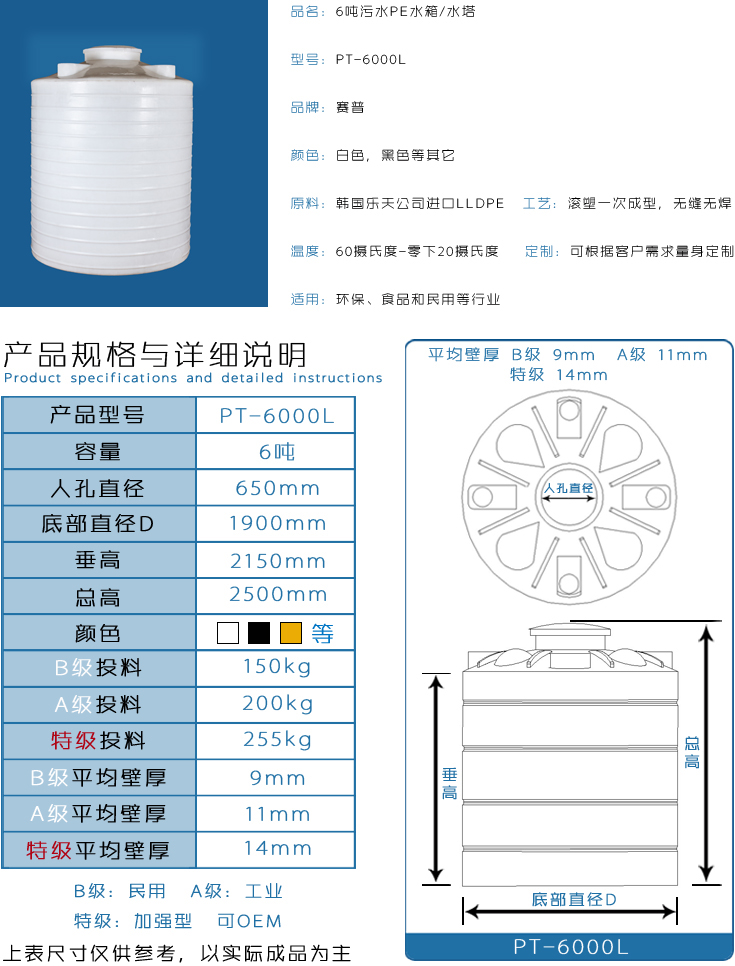 6噸污水PE水箱/水塔