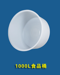 1000L食品圓桶