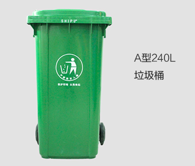 A型號(hào)240L環(huán)衛(wèi)垃圾桶
