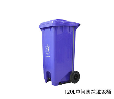 120L中間腳踩垃圾桶