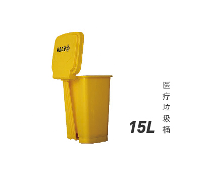 15L醫療垃圾桶
