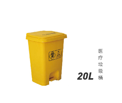 20L醫(yī)療垃圾桶